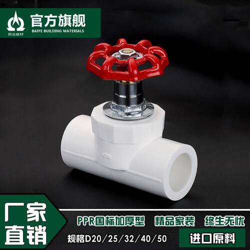 加厚 PPR阀门20ppr4分升降式球阀6分25停止阀PPR水管管材配件管件