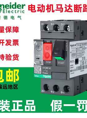 原装施耐德马达马达断路器GV2ME10C-08C07C16C14C20C21C22C32C