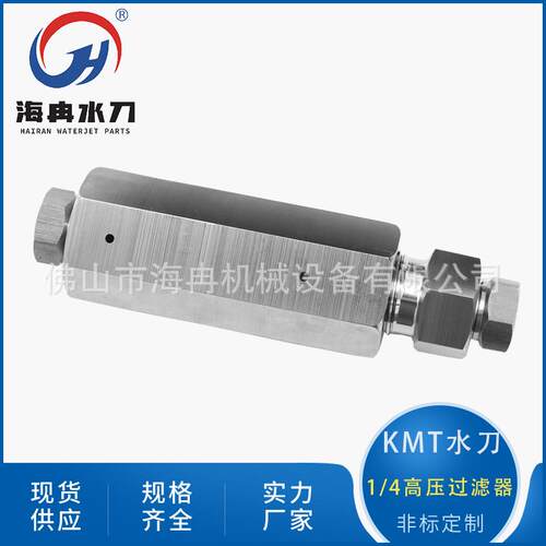 海冉厂家mt纯水切割1/4高压过滤器水射流滤芯二通接头05114137