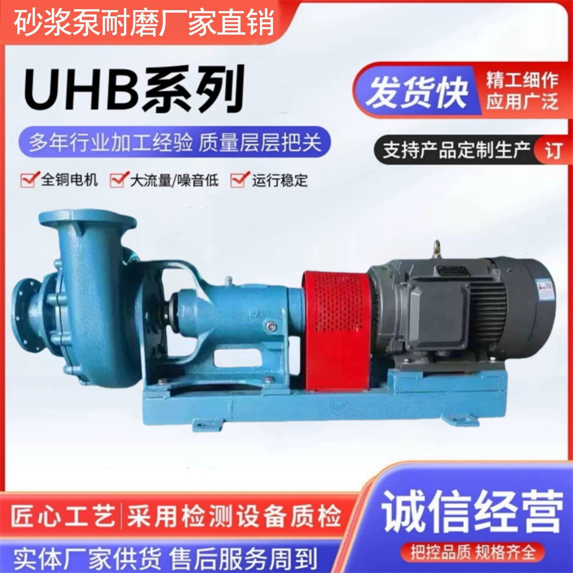 UHB耐磨耐腐砂浆泵化工泵耐酸碱脱硫塔循环帮浦脱硫泵衬氟污水泵