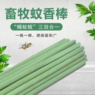 畜牧养殖场兽用专用蚊香棒户外蚊蝇艾叶猪场家用整箱苍蝇厂家直销