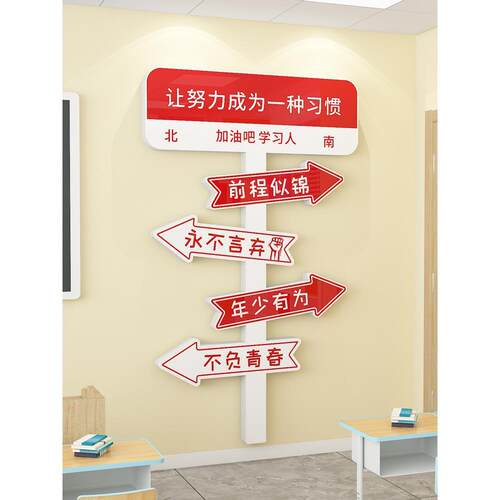 级布置教室装语饰初三高中考激励志牌文字标路文化墙贴CDJ班立体