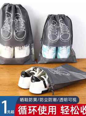 鞋子收纳袋防尘防潮抽绳束口袋学生宿舍整理鞋袋出门旅行自封袋子