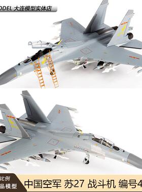 高档hogan HG601 61/200模中国空军SU-27苏27 歼11合飞金成品机型