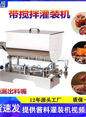 湖南半自动酱料灌装机卧式辣椒酱辣妹子灌装机定做U型搅拌灌装