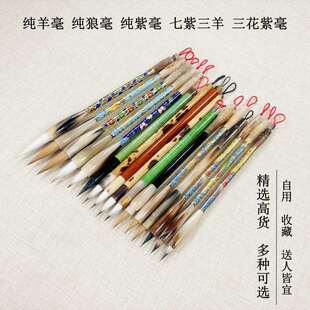 毛笔牛角狼毫小楷紫毫中楷纯羊毫七紫三羊大中小楷自用送人