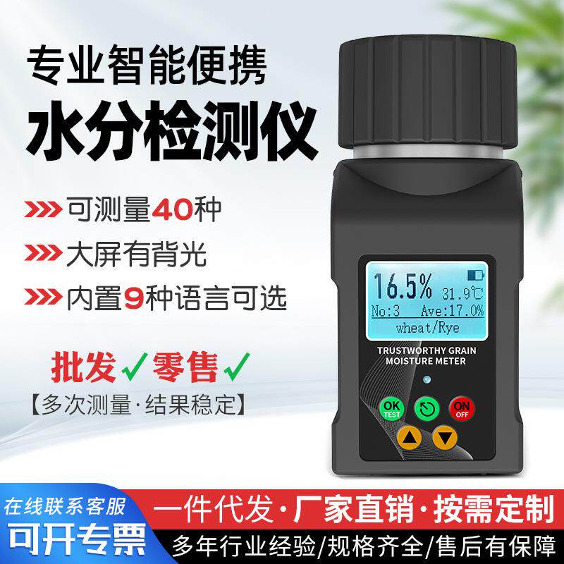 谷物水分测量仪咖啡豆含水率测定仪黑胡椒茶叶香草检测水份湿度
