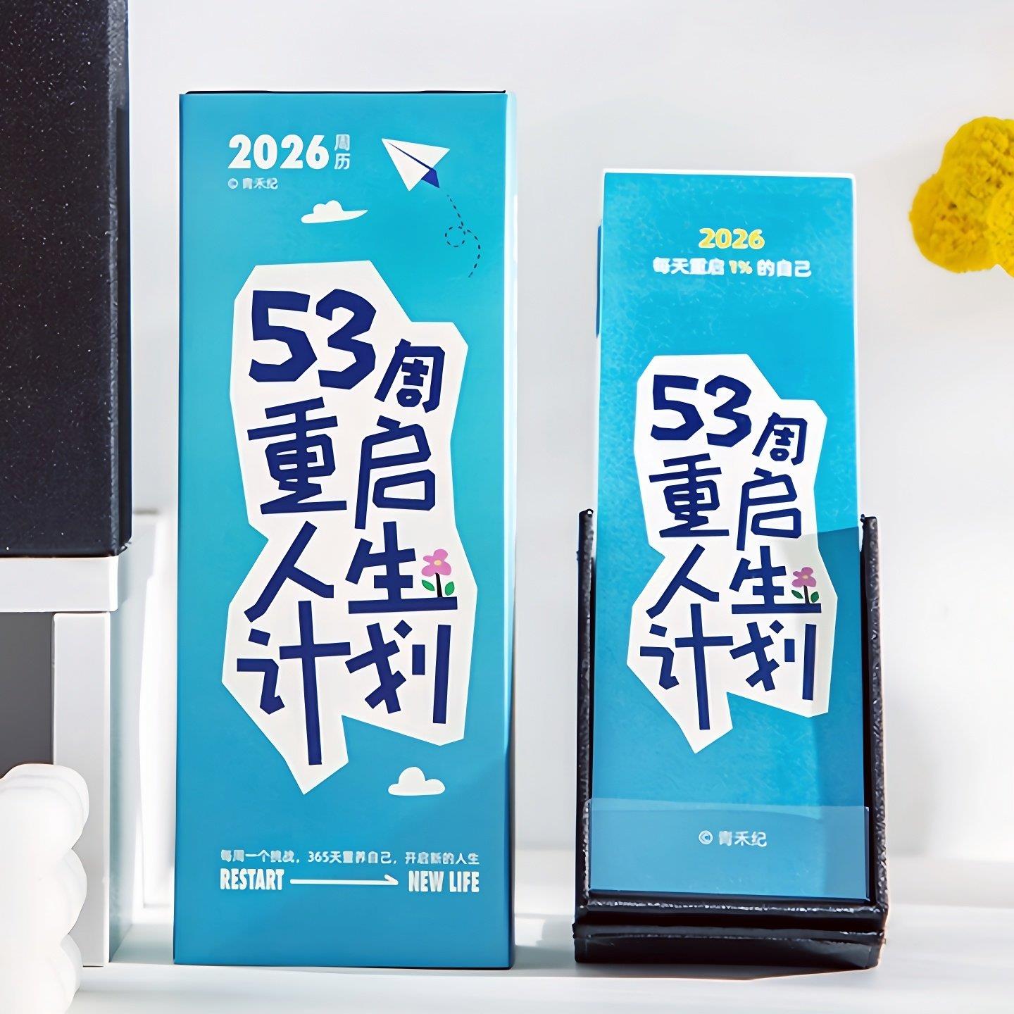 2026年新款人生计划周历打卡周计划日历记事本桌面创意摆件台历