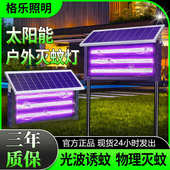 太阳能灭蚊灯户外庭院花园灭虫灯室外驱蚊灯大面积灭蝇灯草坪灯