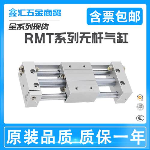 RMT无杆气缸磁偶式带导轨长行程16/20/25/32/40*100/200-300X500S