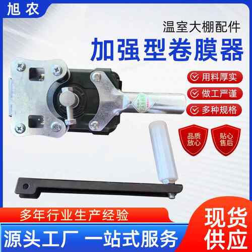 105#加强型卷膜器温室大棚手动卷帘器养殖棚卷王卷膜器