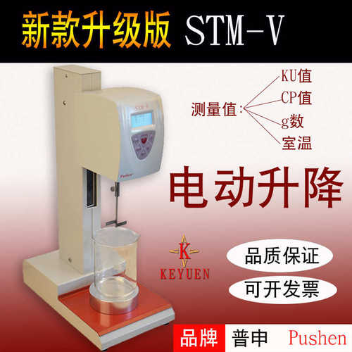 普申STM-IVB斯托默粘度计 数显粘度仪 KU粘度计 水性涂料黏度计