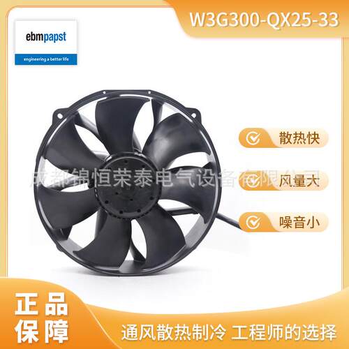 德国ebmpapst轴流风机 W3G300-QX25-33 通风散热风扇