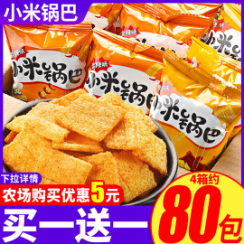 小米锅巴脆薯片8090后怀旧办公室小零食小吃网红休闲食品小包装农