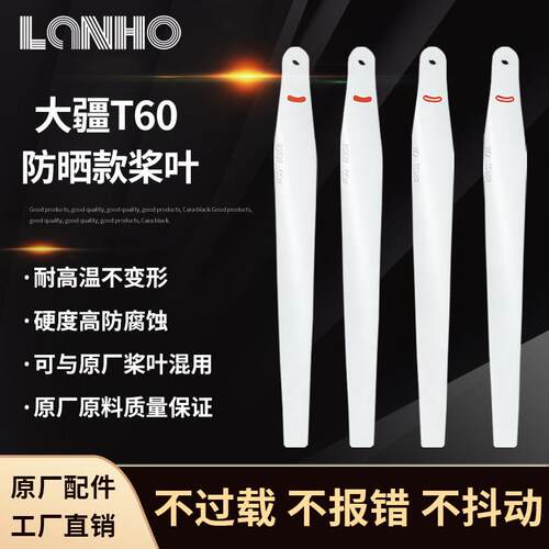 大疆T60农用植保无人机白色扇叶耐高温桨叶专用螺旋桨5627配件