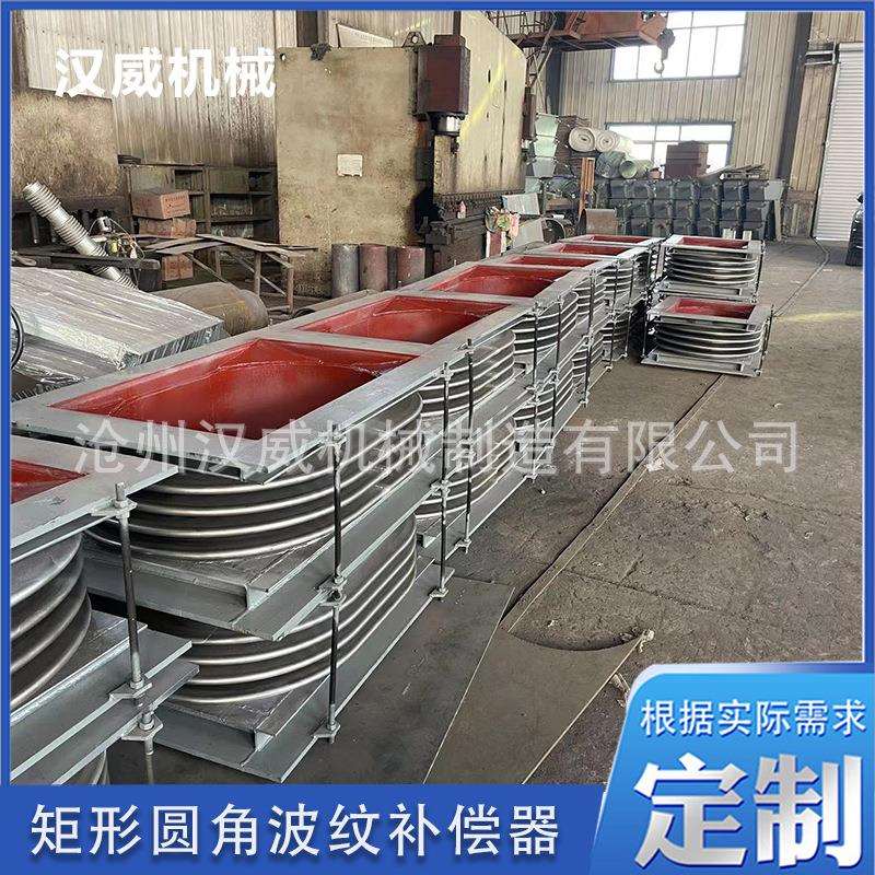大口径圆角波纹补偿器圆角不锈钢波纹膨胀节矩形圆角波纹补偿器