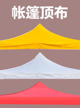 四脚帐篷顶布雨棚x米加厚防雨帆布户外遮阳棚篷布地摊大伞伞布