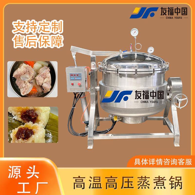 友福全自动电加热粽子蒸煮锅大容量黄豆赤豆毛豆压力蒸煮锅防夹生