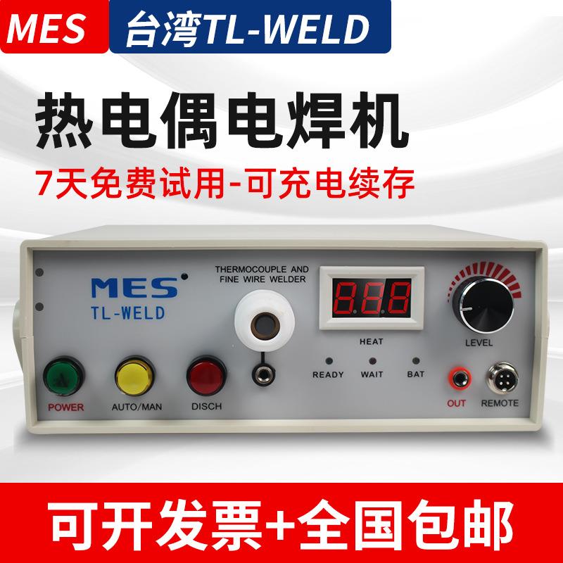 氩气电焊两用型热电偶线点焊机金属丝高温线结球碰焊机TL-WELD