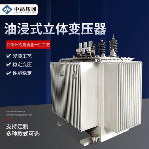 S13-M-200kva全铜芯油浸式立体变压器10kv压卷铁芯电力设备