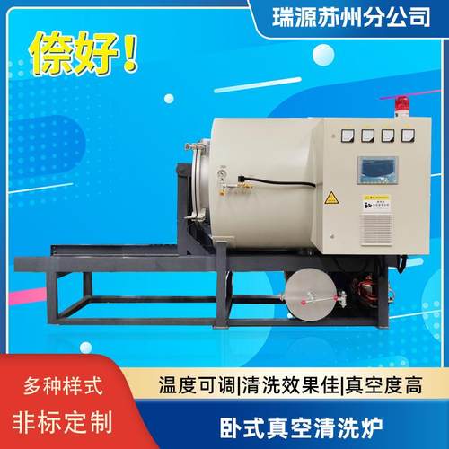 卧式真空煅烧炉真空清洗炉热处理炉喷丝板真空煅烧高温裂解全自动