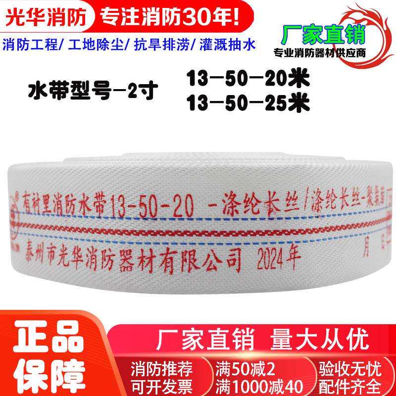 消防水带13-50-20口径50水管13型20/25米聚氨酯水袋消防管水带2寸