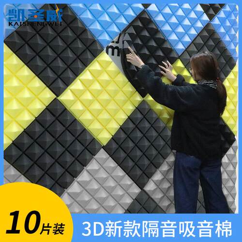 隔音棉墙体吸音棉室内自粘录音棚琴房卧室家用主播ktv墙贴隔音板