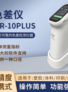 FRU威福光电可携式色差仪分光测色仪高精度色差仪分光色差仪厂家