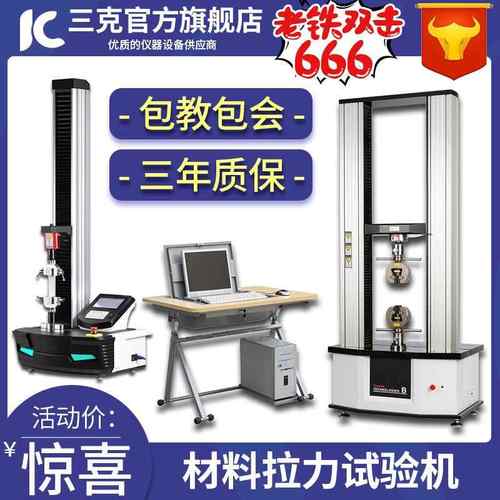 拉力试验机电子万能金属材料塑料抗拉伸抗压弯曲强度实验机微机式