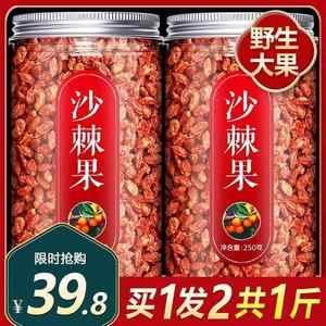 沙棘果干果原浆官方旗舰店正品果干无提油纯野生原料500g内蒙正宗