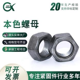 4.8级螺母本色螺母六角螺母A3原色螺帽铁螺丝帽M6M8M10 M16M18M56