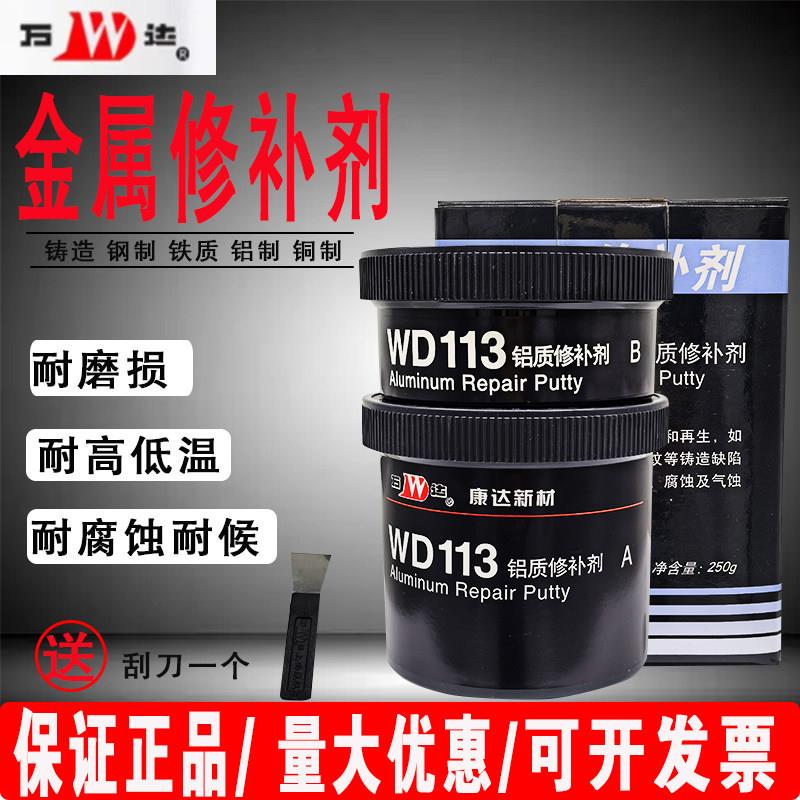 上海康达新材万达WD113铝质修补剂WD101金属修补剂铝模铝制品修补