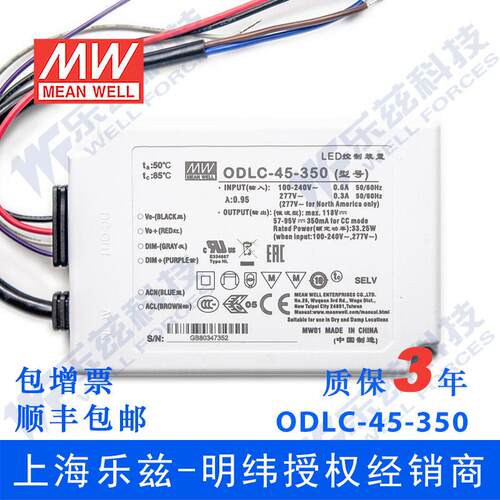 ODLC一-45ODLC-45--350明纬33.25W 57-95350mA输出二合调光电V源
