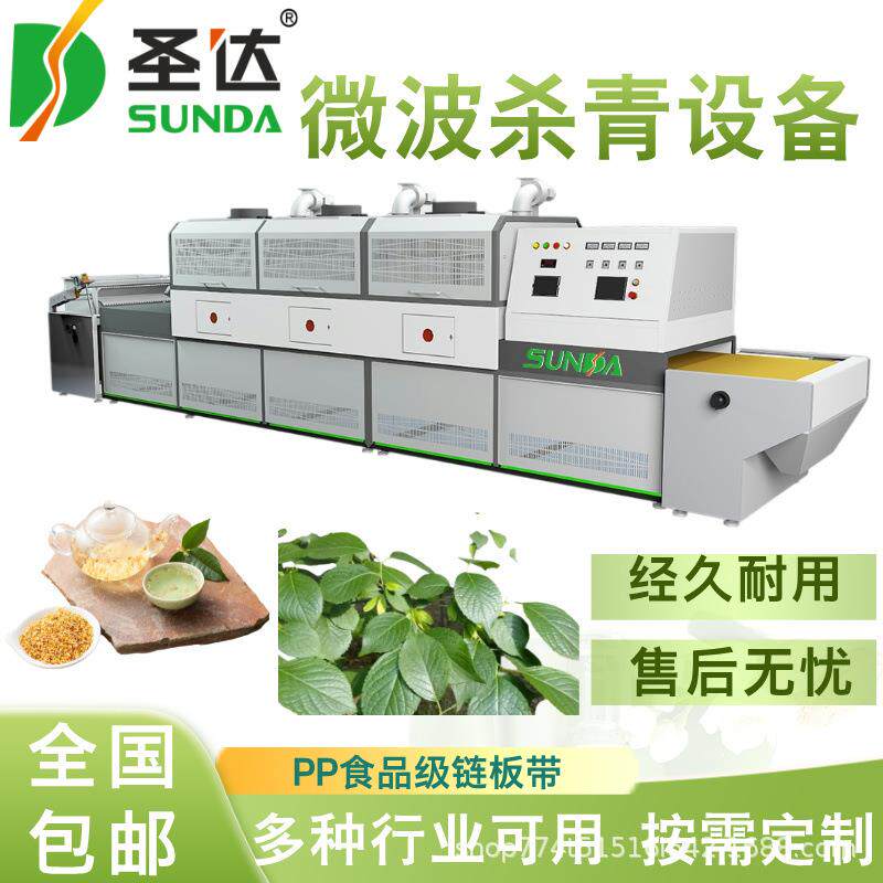 金银花杀青干燥机桑叶烘干杀青机新型杀青方式微波荷叶杀青设备