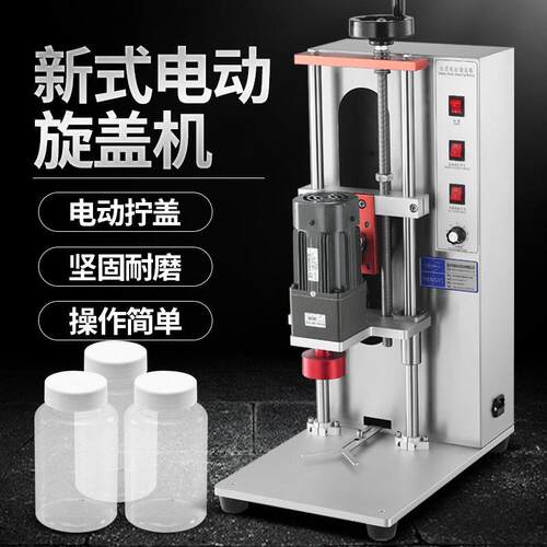 自动旋盖机电动旋盖机塑料盖封口机锁盖机矿泉水拧盖器