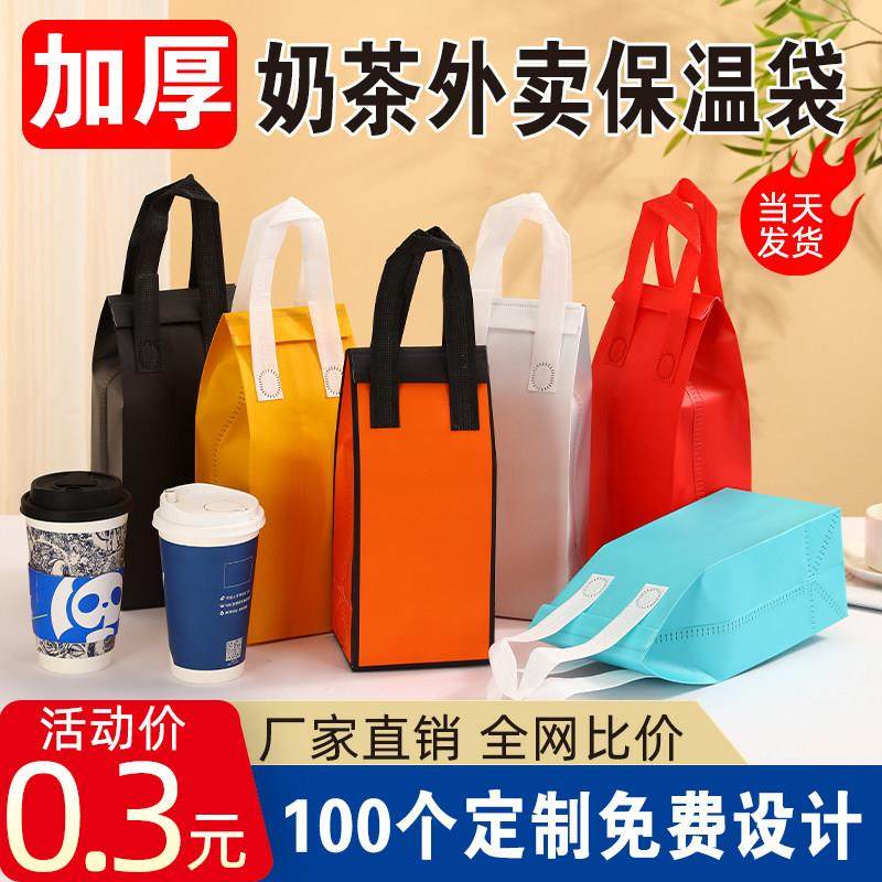 奶茶外送保温袋一次性饮料手提袋外送专用奶茶打包袋咖啡不织布布,餐饮具,保温袋,淘宝优惠券,粉丝福利购,淘宝优惠卷