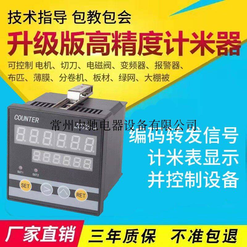 厂家供应优质高精度ZC72-A智能电子数显滚轮式定长控制计数计米器