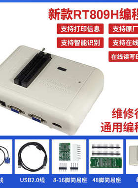 A2款RT809H 编程器液晶电脑汽车MCU手机字库烧录器送座子极速编程