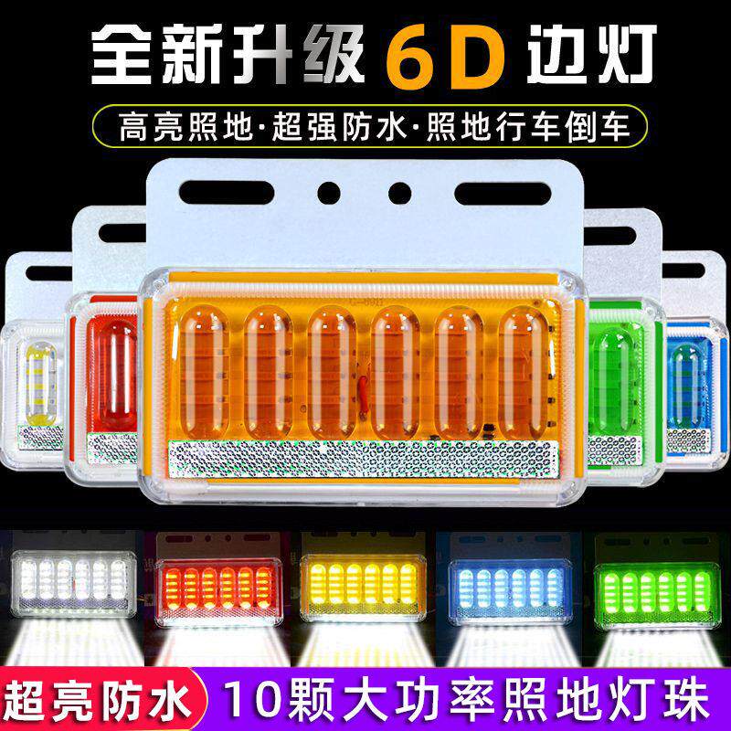 6D货车亮LED边灯示宽灯 12v24伏亮货车卡车示宽灯侧边灯腰灯