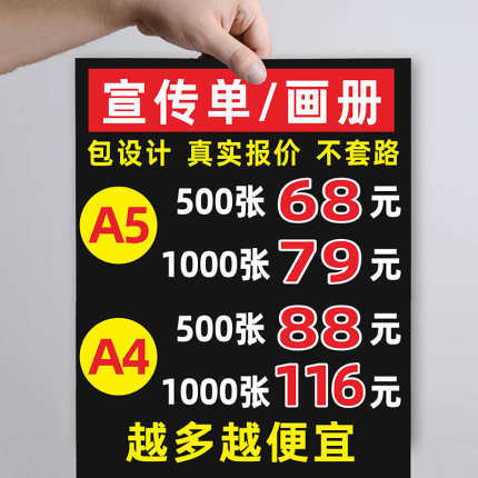宣传单订制印刷印制打印免费设计画册DM单页广告彩页A453制作折页