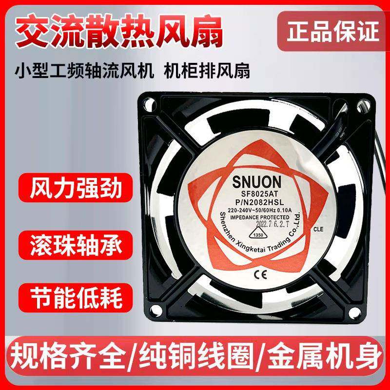 SF23080AT轴流风机 ac220V 双滚珠轴承 8025机箱机柜散热风扇