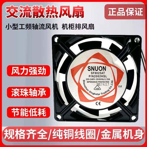SF23080AT轴流风机 ac220V 双滚珠轴承 8025机箱机柜散热风扇