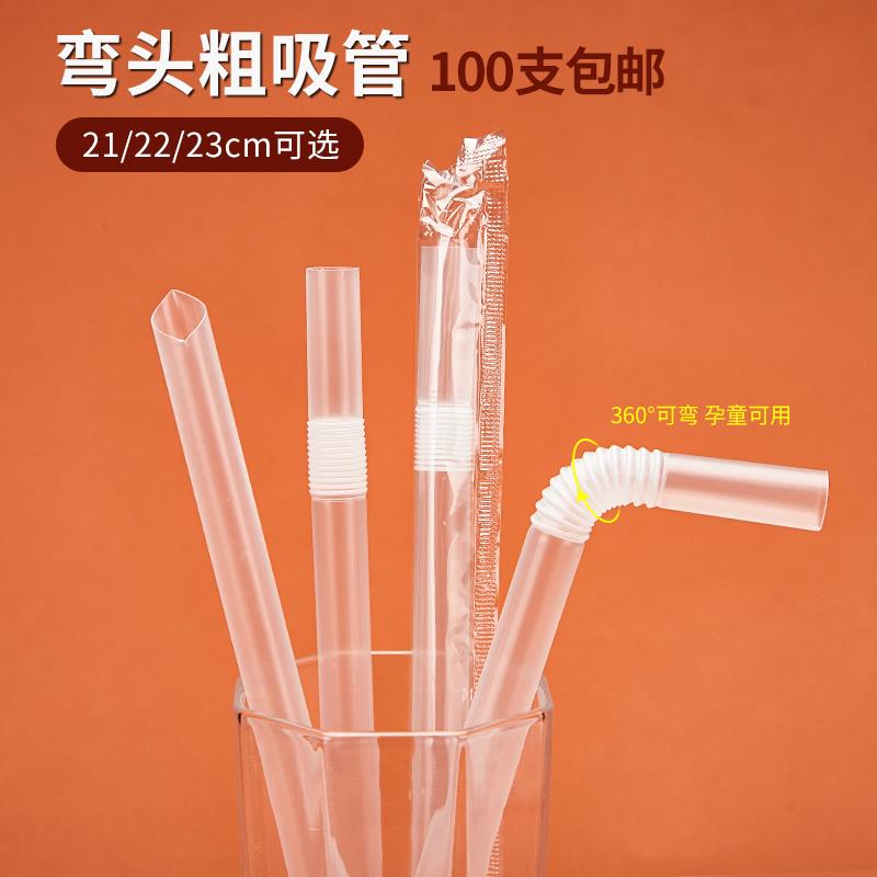 一次性弯头大吸管单独包装珍珠奶茶可弯曲粗细孕妇产妇月子家用