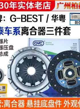 适用众泰T600离合器三件套5008 Z300大迈X5 SR7 2008离合器片总成