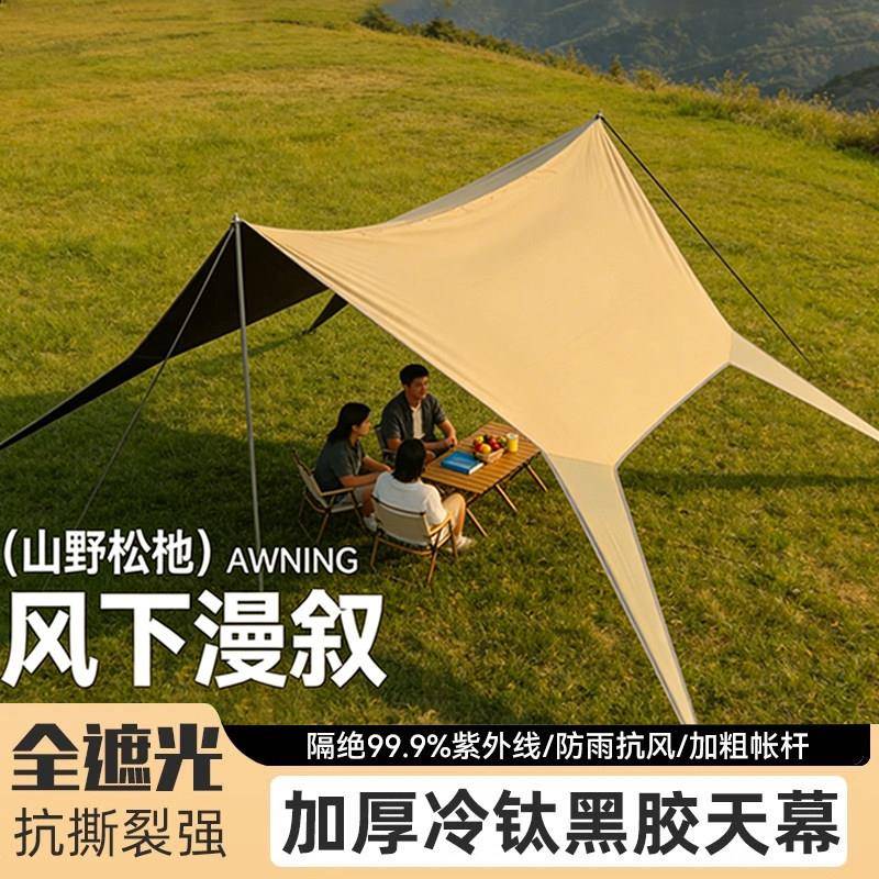 天幕帐篷防水轻便式黑胶六角涂银防晒天幕布野外露营防雨遮阳天幕