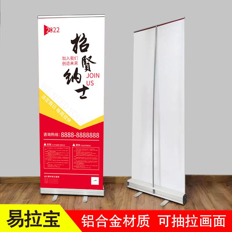 易拉宝展示架广告牌展架伸缩立式落地式展示架招聘宣传海报制作