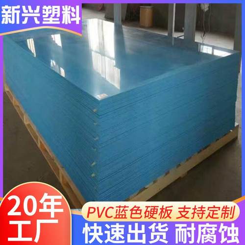 厂家销售洗衣池用塑料板材耐酸碱抗老化可焊接蓝色PVC洗衣池板