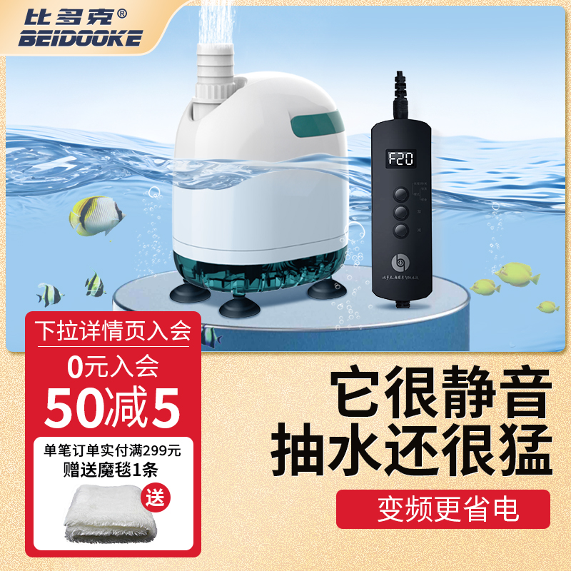 比多克鱼缸过滤循环水泵潜水泵小型迷你超静音抽水泵变频底吸泵