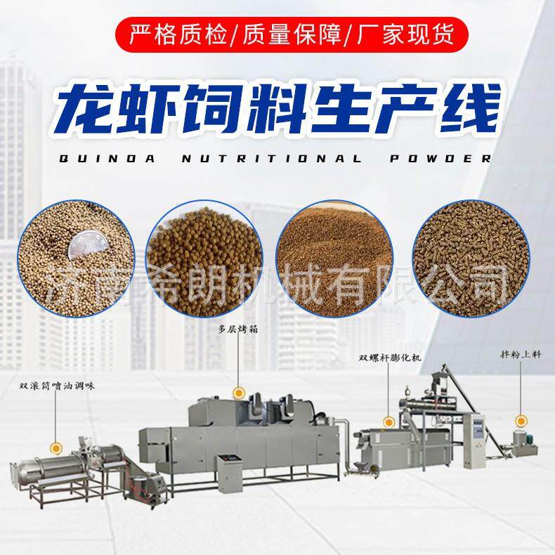 龙虾饲料生产机器 牛蛙料膨化机设备 全自动水产料生产线
