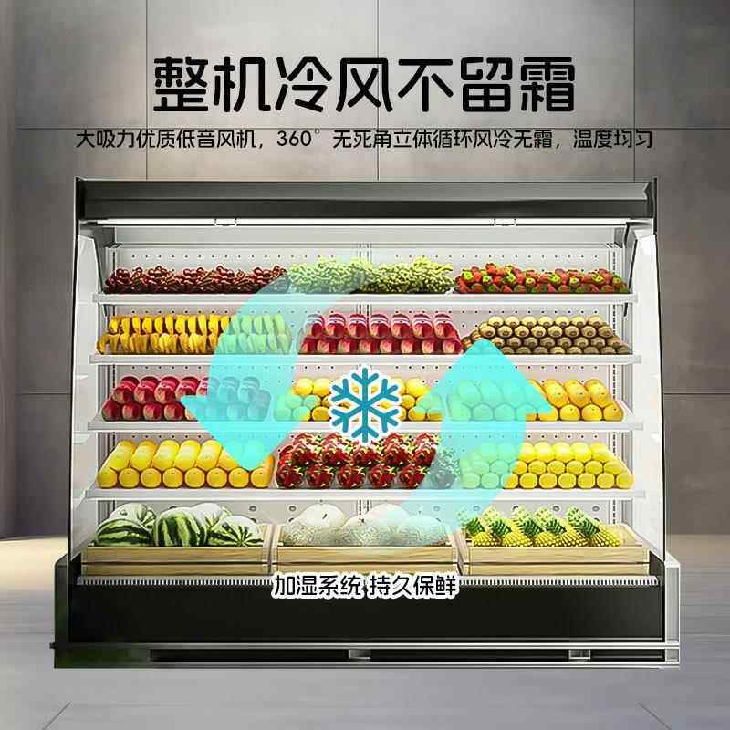 超市风幕柜一分机水222果蔬菜保体鲜式柜串串点菜柜立体机冷藏展